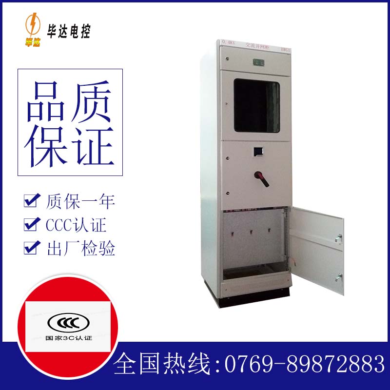 榕江光伏并网柜